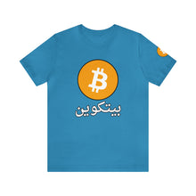 Load image into Gallery viewer, Bitcoin Arabic
